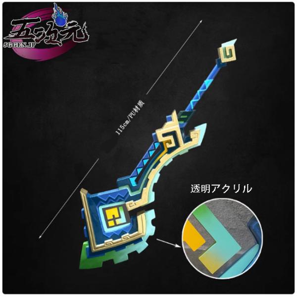五次元 原神 コスプレ キィニチ 専用武器 山の王の長牙 : 五次元 五次元 原神 コスプレ キィニチ 専用武器 山の王の長牙 : 五次元
