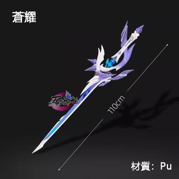 五次元 原神 コスプレ スカーク モチーフ武器 蒼耀 道具 : 五次元
