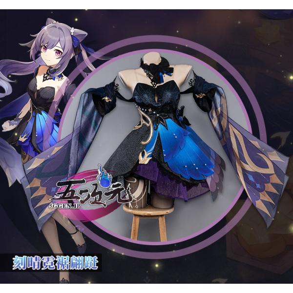 Uwowo 原神 コスプレ 刻晴 コクセイ 新スキン 霓裾の舞 衣装