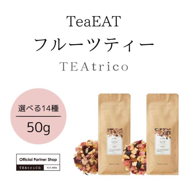 商品情報ブランド TEAtriCO(ティートリコ)商品の個数 1カフェイン含有量 カフェインフリーオフィシャルパートナーショップ番号 tco-0006詳細 フルーツティーのパイオニア「ティートリコ」を象徴するのは、食べられるお茶という新しい...