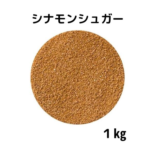 メーカー名エスビー食品原材料/成分シナモン、グラニュー糖商品の形状パウダー内容量1キログラム商品の説明シナモンとグラニュー糖を混ぜました。お菓子によく合うように、シナモンパウダーと砂糖をほどよくブレンドしたシーズニングスパイスです。クッキー...