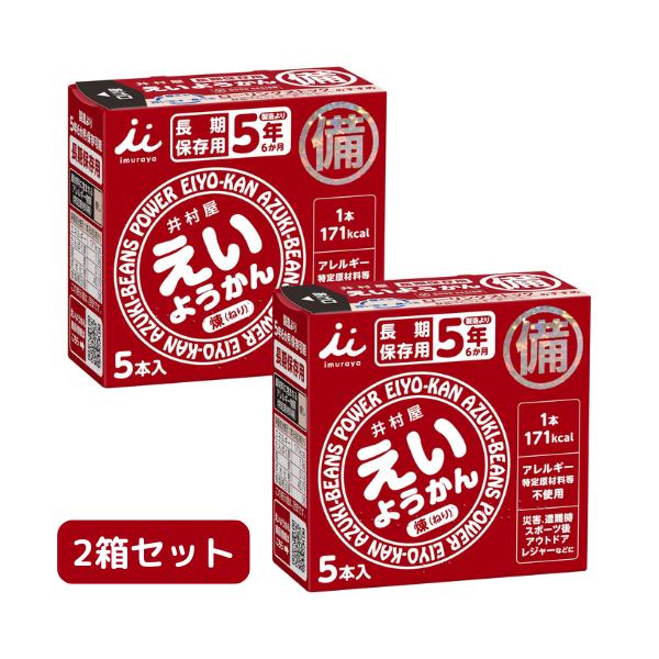 ブランド 井村屋詳細 砂糖(国内製造)、生あん(小豆)、水あめ、寒天商品詳細 長期保存可能(賞味期限設定5年)で手軽にカロリー補給が出来ます。(一本でご飯一杯分)万が一の災害時・避難時に適した備蓄・保存用ようかんです。アレルギー物質(特定原...