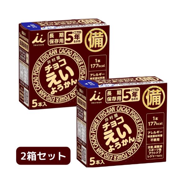 ブランド 井村屋詳細 砂糖（国内製造）、生あん（いんげん豆）、カカオマス、水あめ、ココアバター、寒天／乳酸Ca、香料商品詳細 手軽にカロリー補給可能賞味期限5年半の長期保存型食べきりサイズのミニチョコようかんです。アレルゲンフリー ： 食物...