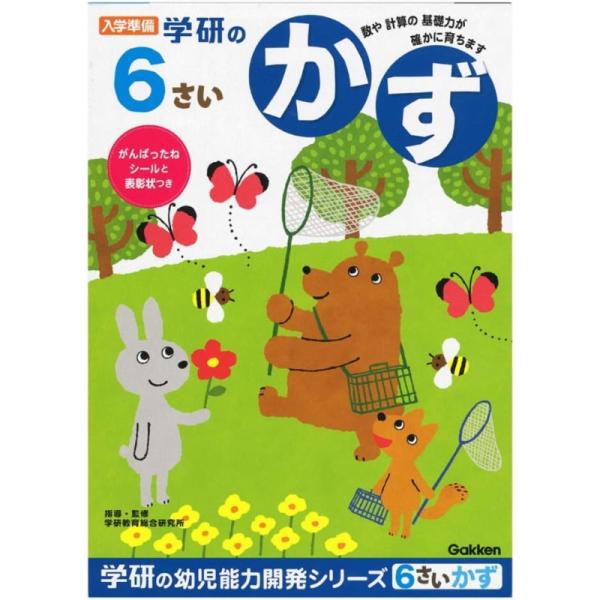 商品情報ブランド 学研ステイフル(Gakken Sta:Ful)メーカー 学研ステイフル(Gakken Sta:Ful)商品紹介 「学研の6さいのかず」は数や量の能力を楽しく遊びながら伸ばすことを主眼にしています。この1冊で数と数字、順番を...