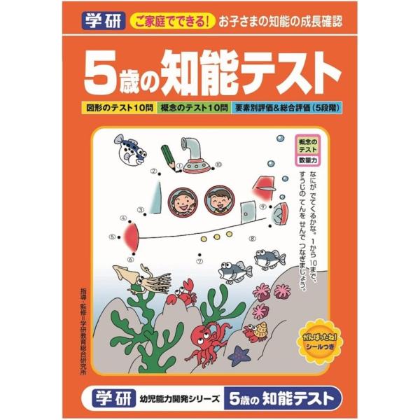 本体サイズ:257×182mm(B5サイズ)付属品:がんばったねシール24ピースシートサイズ B5スタイル     5歳ブランド     学研ステイフル(Gakken Sta:Ful)カラフルな写真やイラストで構成された絵本感覚の楽しいテス...