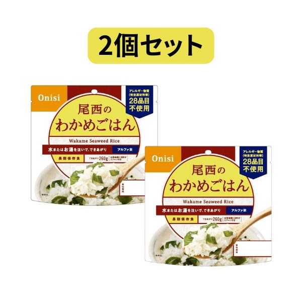 尾西食品 【2個セット】100g尾西のわかめごはん わかめごはん アルファ