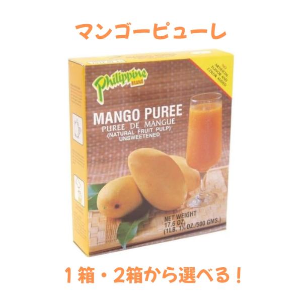 PROFOOD マンゴーピューレ 500g 1箱 2箱 セット 選べる フィリピン産 製菓材料 ドリンク マンゴー ピューレ フルーツ ソース ヨーグルト お手軽 本格 調味料