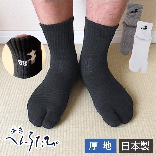 足袋ソックス 歩きへんろたび メンズ 日本製 厚手 黒 グレー 白 全3色 25 27cm 靴下 男性 2本指 外反母趾予防 ランニング 厚底 Buyee Buyee Japanese Proxy Service Buy From Japan Bot Online