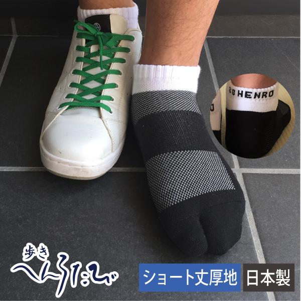 足袋ソックス 歩きへんろたびショート丈 メンズ 日本製 厚手 黒 ネイビー 全2色 25-27cm 靴下 男性 2本指 外反母趾予防 /【Buyee】 足袋ソックス 歩きへんろたびショート丈 メンズ 日本製 厚手 黒 ネイビー 全2色 25-27cm 靴下 男性 2本指 外反母趾予防 /【Buyee】