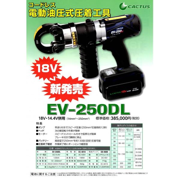 カクタス カクタス（CACTUS） 充電式圧着工具(クリンプボーイ) EV
