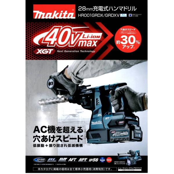 マキタ（makita） 充電式ハンマドリル 【集じんシステム付