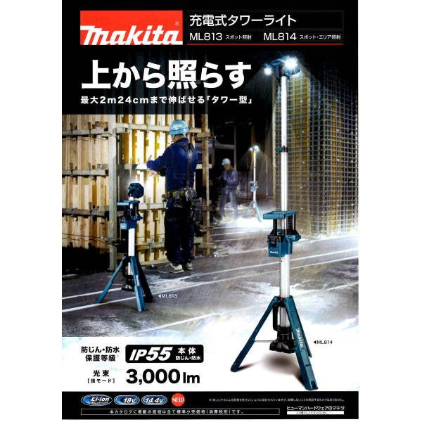 ML813@}L^(makita)@14.4V/18V@@[d^[Cg@&lt;obeE[dʔ&gt;