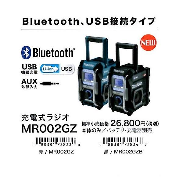 マキタ MR002GZ マキタ（makita） 40V 充電式ラジオ <バッテリ・充電器