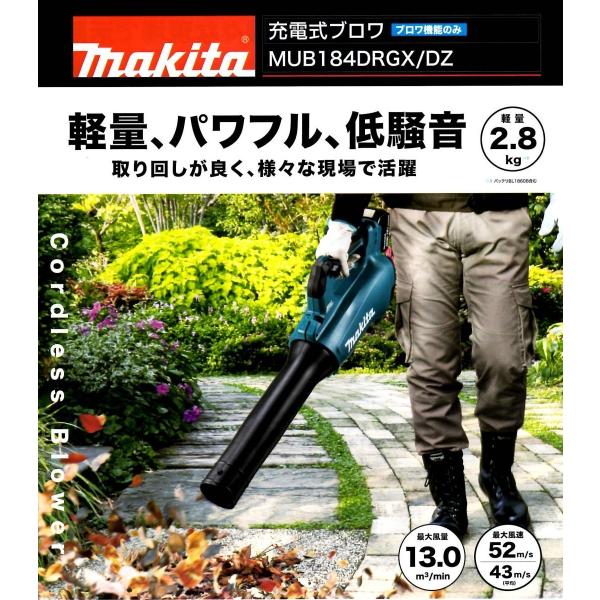 Makita - マキタ 充電式ブロワMUB184DZ 566-mub184dz_0.jpg