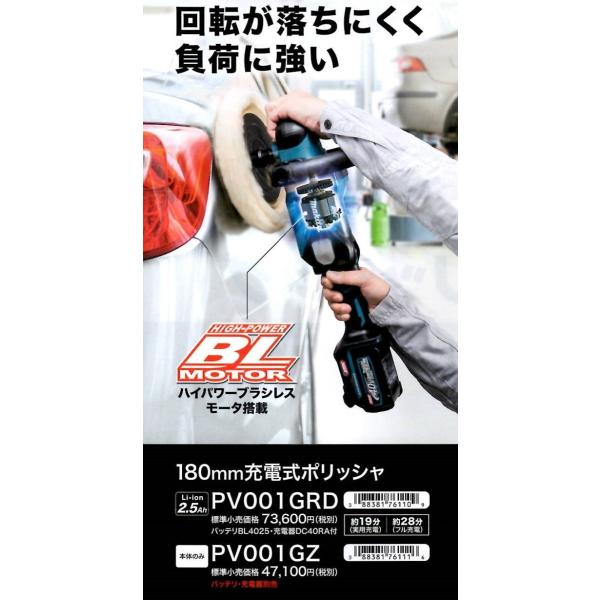 充電式ポリッシャ マキタ(makita) 180mm PV001GZ <バッテリ 充電式ポリッシャ マキタ(makita) 180mm PV001GZ <バッテリ