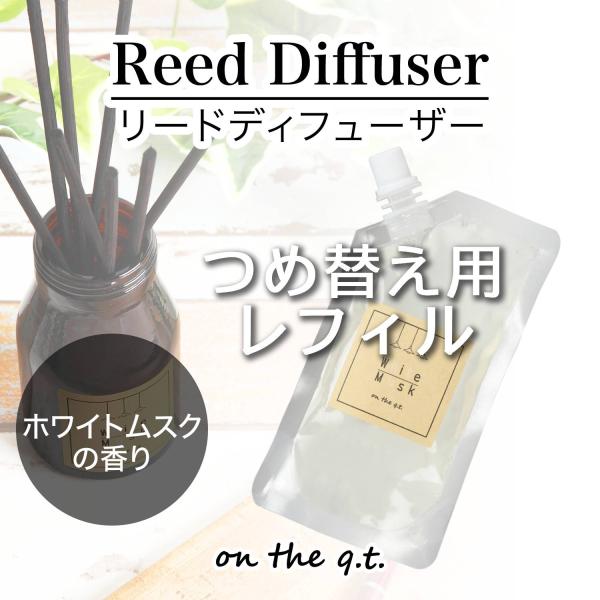 [Release date: February 15, 2019]リードディフューザー芳香剤用つめ替え用 パウチ になります。※リードスティックとボトルは付属しません。シャボン系の爽やかさとフローラル系のほのかな甘みを絶妙なバランスでブレン...