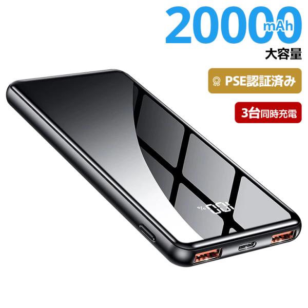 大特価2380円 モバイルバッテリー 20000mAh大容量 22.5W/20W