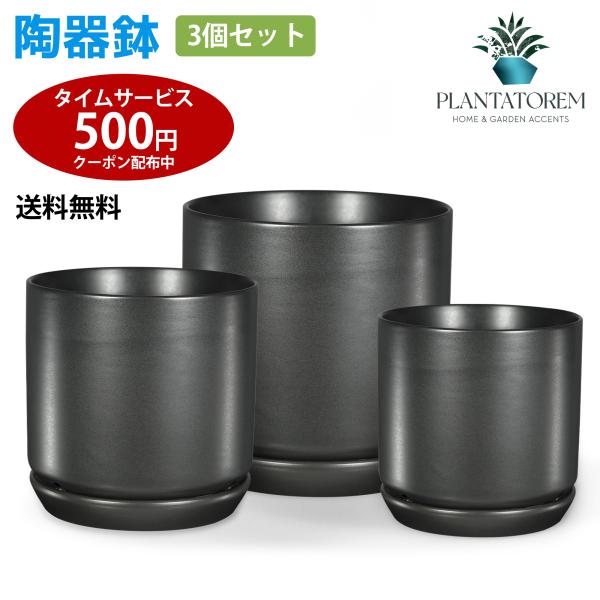 陶器鉢 米国TOPブランド PLANTATOREM 植木鉢 室内屋外観葉植物 多肉 花植物サボテン セラミック 3個セット（4+5+6号）