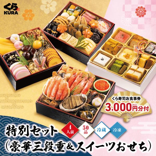 10/22〜10/31 エントリーでポイント＋5％ 爆買 おせち 予約  通常価格より1,500円お得 豪華三段重＆スイーツおせち 食事券3,000円分 (別送、日時指定不可)