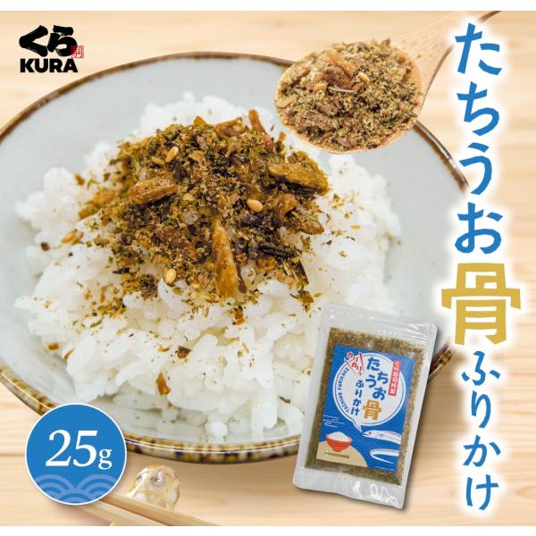 [Release date: June 21, 2025]＼くら寿司特製 たちうお骨ふりかけ！／香り高く焼き上げた骨のカリッと食感が楽しい♪カルシウムなどの豊富な栄養素を手軽に摂取！四大添加物無添加※の安全安心オリジナルふりかけ※化学調味料...