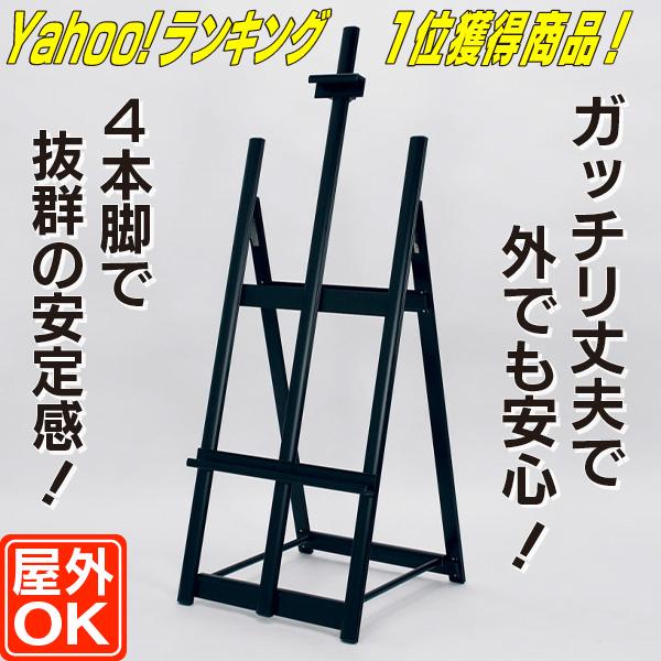 屋外用アルミイーゼル（黒） パネルスタンド パネル置き 額置き