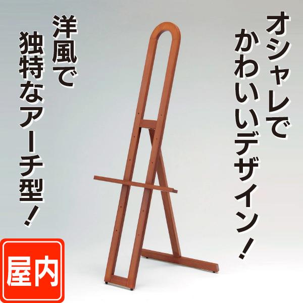 アーチ型木製イーゼル パネルスタンド パネル置き 額置き ディスプレイ A174 Ms193 看板ショッピングセンター 通販 Yahoo ショッピング
