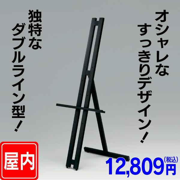 ダブルライン木製イーゼル パネルスタンド パネル置き 額置き ディスプレイ A174 Ms194 看板ショッピングセンター 通販 Yahoo ショッピング