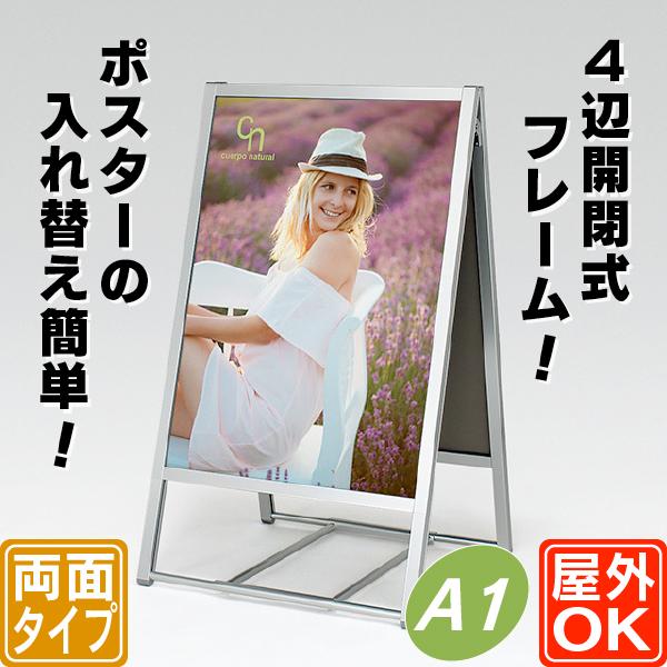 屋外用4辺開閉式両面ポスタースタンド／A1（シルバー） 店舗看板 立て