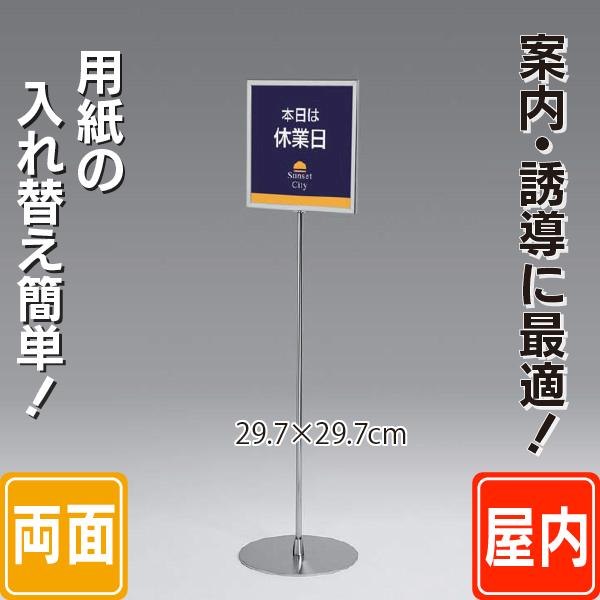 両面サインスタンド29.7cm×29.7cm 屋内用 店舗看板 案内板 メッセージ