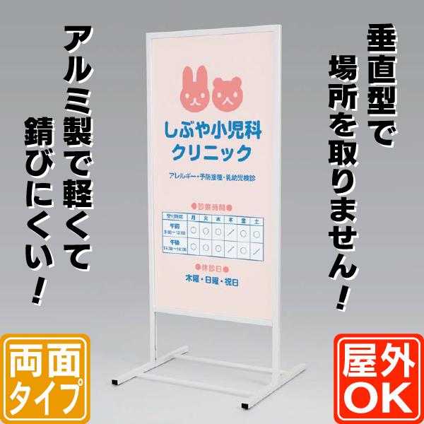 垂直型スタンド看板(L) おしゃれ 屋外用 立て看板 スタンド デザイン