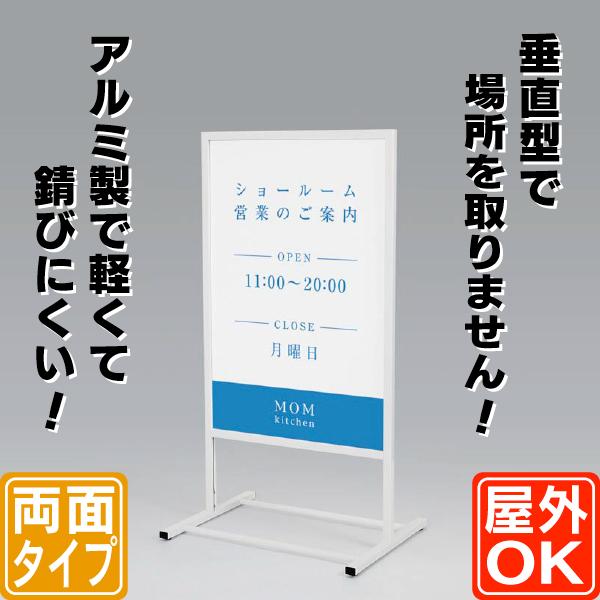 垂直型スタンド看板(M) 店舗看板 立て看板 屋外 おしゃれ デザイン 駐