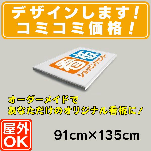 木枠看板(91cm×135cm) 木製看板 平看板 壁面看板 店舗用看板 木枠看板(91cm×135cm) 木製看板 平看板 壁面看板 店舗用看板