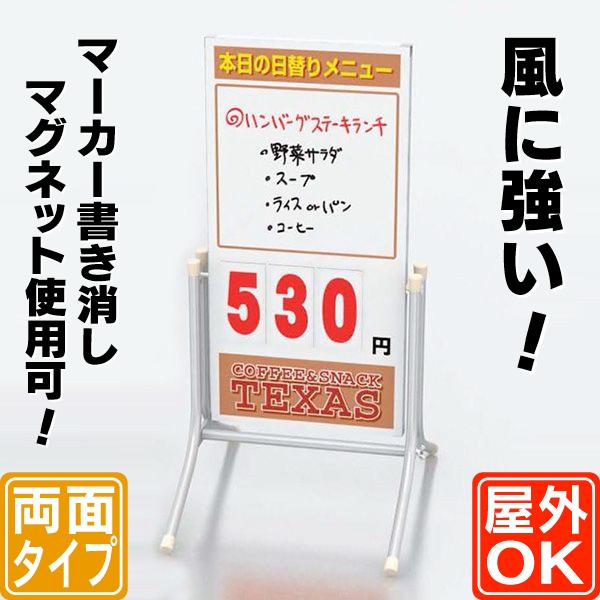 風に強い! コロバンM（ホワイトボードタイプ） 店舗看板 立て看板