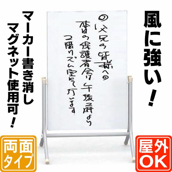 風に強い! コロバンL（ホワイトボードタイプ） 店舗看板 立て看板