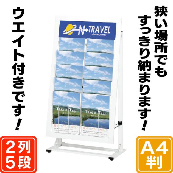 省スペースカタログスタンド（A4判2列5段）セット パンフレット