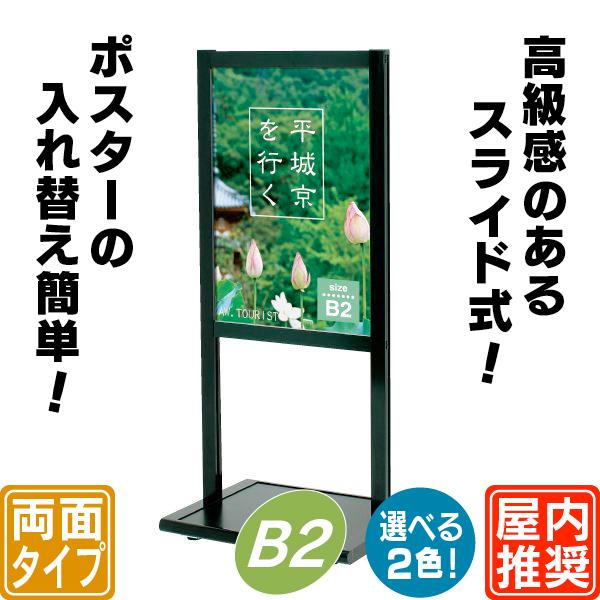 スライド式ポスタースタンド/(両面) 立て看板 おしゃれ スライド式ポスタースタンド/(両面) 立て看板 おしゃれ