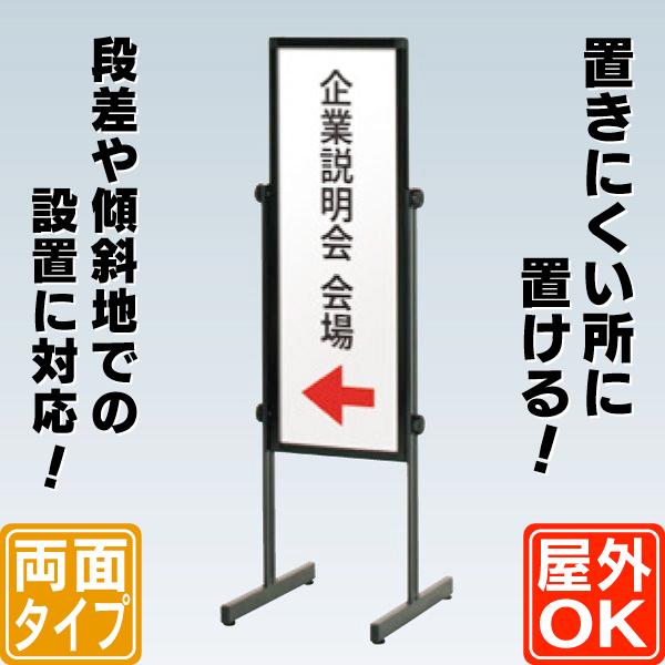 傾斜地対応スタンド看板（S） 店舗看板 立て看板 屋外用 おしゃれ