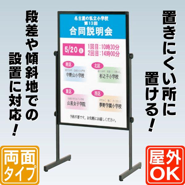 傾斜地対応スタンド看板（L） 店舗看板 立て看板 屋外用 おしゃれ