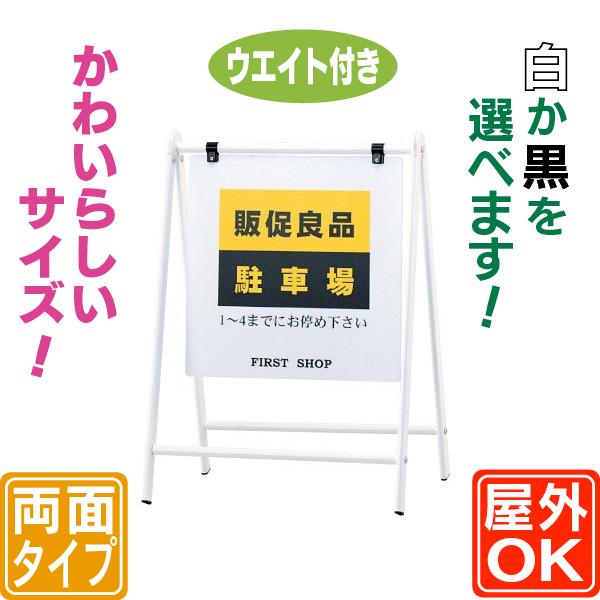 バリケード型スタンド看板 / ヨコ53cm (ウエイト付き) おしゃれ 屋外用