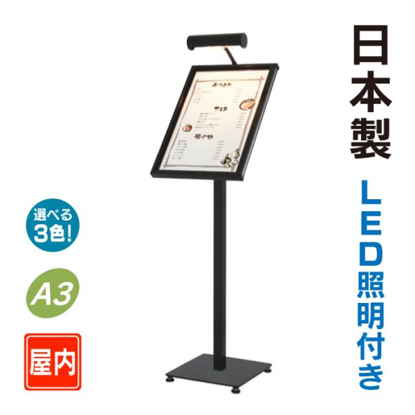 LEDライト付きタテ型メニュースタンド（A3） メニュー置き 飲食業看板