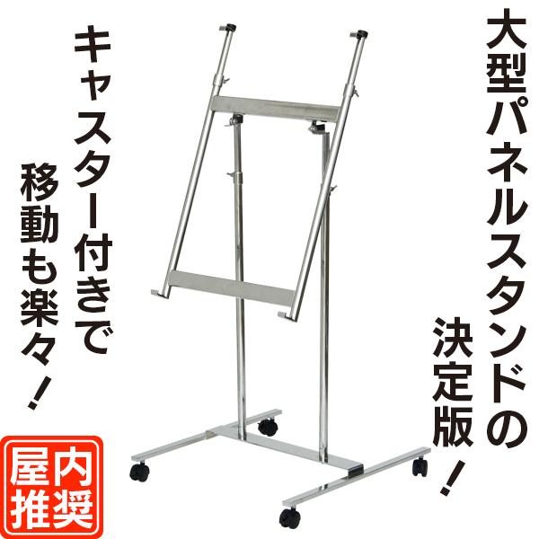 B2・A1・B1対応パネル用スタンド パネルスタンド パネル置き 額置き