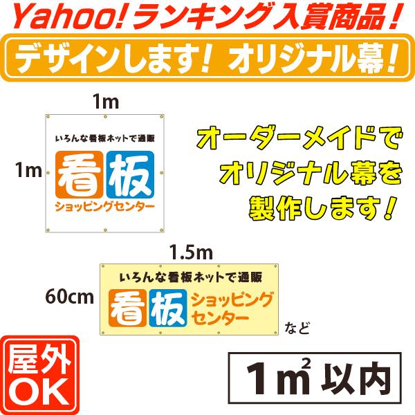 横断幕・懸垂幕 1 応援幕 横幕 垂れ幕 タペストリー ヨコ幕 タテ幕