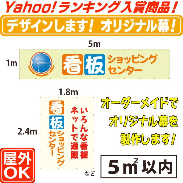 横断幕・懸垂幕 5 応援幕 横幕 垂れ幕 タペストリー ヨコ幕 タテ幕