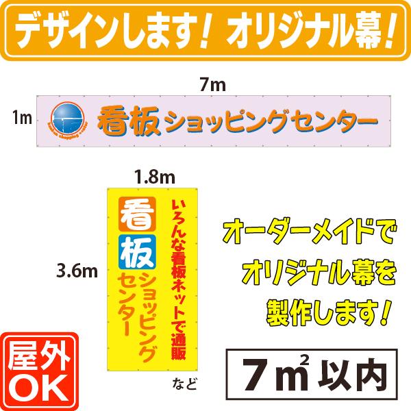 横断幕・懸垂幕 7 応援幕 横幕 垂れ幕 タペストリー ヨコ幕 タテ幕