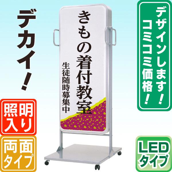LED特大電飾アルミスタンド看板（デザイン・貼り加工込み） 電飾看板