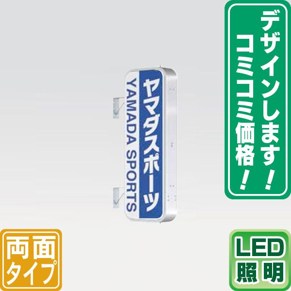 デザイン・貼り加工込みLED丸角型アルミ枠突き出し看板(S) 袖 デザイン・貼り加工込みLED丸角型アルミ枠突き出し看板(S) 袖