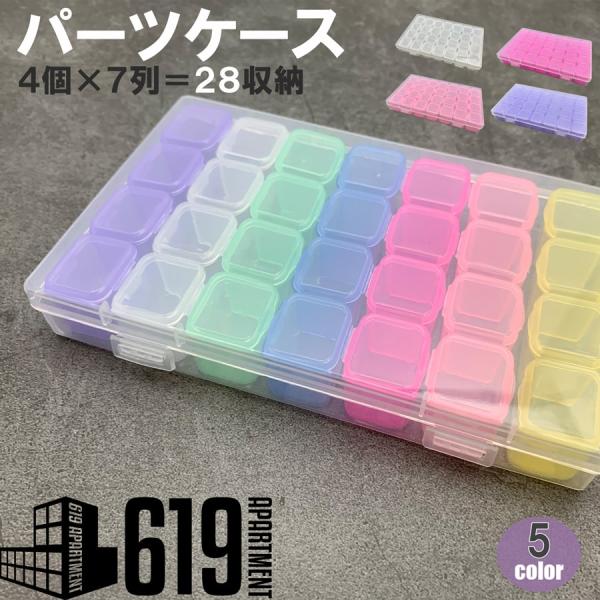 便利 パーツケース 28グリッド収納ボックス収納 ビーズケース デコパーツ ネイルパーツ 小物入れ セルフネイル ピルケース 手芸 金具 メタルパーツ ハンドメイド Buyee Buyee 일본 통신 판매 상품 옥션의 대리 입찰 대리 구매 서비스