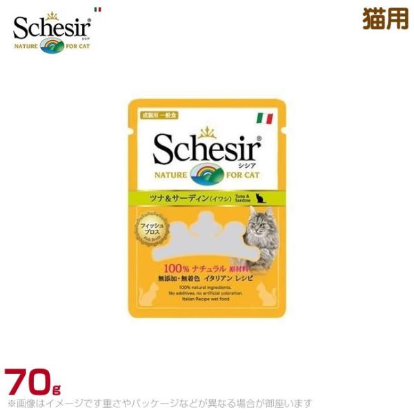 シシア 猫用 パウチ・ブロス（スープ） ツナu0026サーディン(イワシ) 70g 