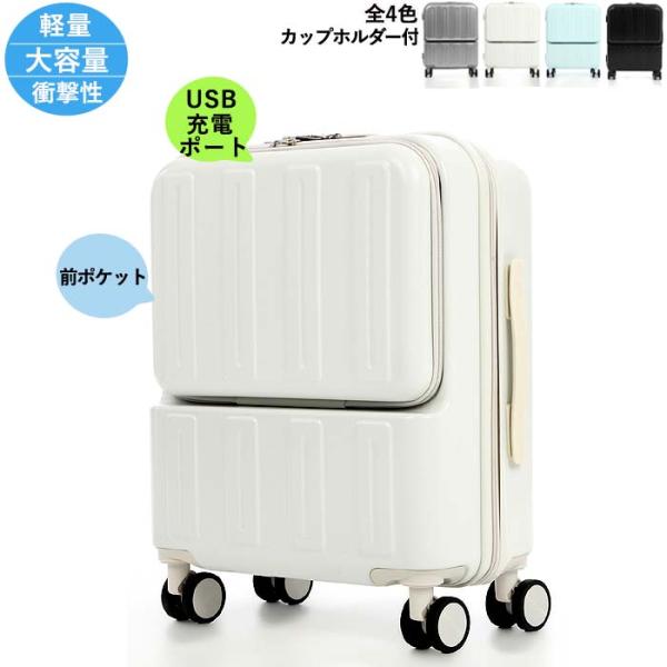 スーツケース 前ポケット軽量　フロントポケット カップホルダー付 USBポート TSAロック付　機内持込可（Mサイズ）大容量キャリーバッグDie welt bridge　