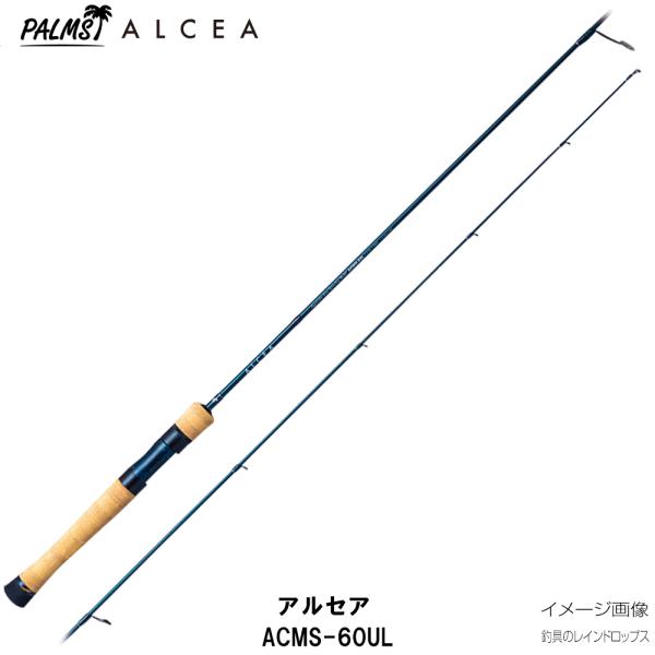 パームス アルセア ACMS-60UL スピニング 2ピース エリア 管釣り ジャーキング ミノーイング フォール 極細PE ポンド エリアロッド 管釣りロッド